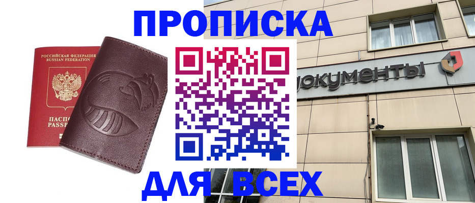 временная регистрация недорого в Трубчевске